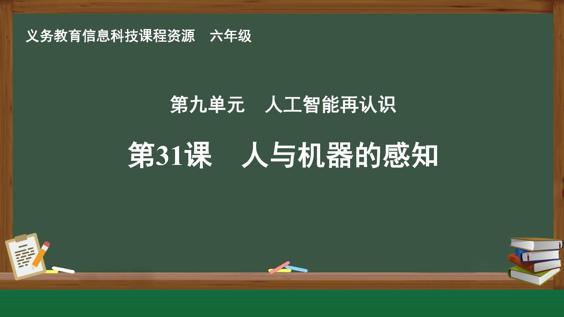 义务教育信息科技课程教学指南 过程与控制 六年级全一册
